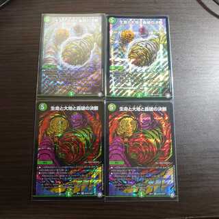 生命と大地と轟破の決断