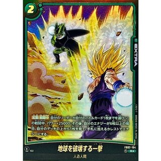 State B] Blow that Destroys the Earth (Parallel / Cell & Gohan) [R☆] {FB02-104[FB08]} 1