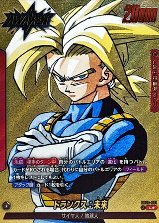 Trunks: Future (Parallel / Cartoon Picture) [L☆] {SB02-001} 1