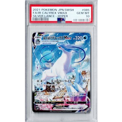 〔※状態難/PSA10鑑定済〕はくばバドレックスVMAX(SA)【HR】{085/070} 1枚