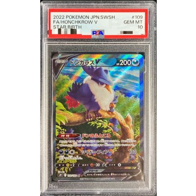 〔PSA10鑑定済〕ドンカラスV(SA)【SR】{109/100} 1枚