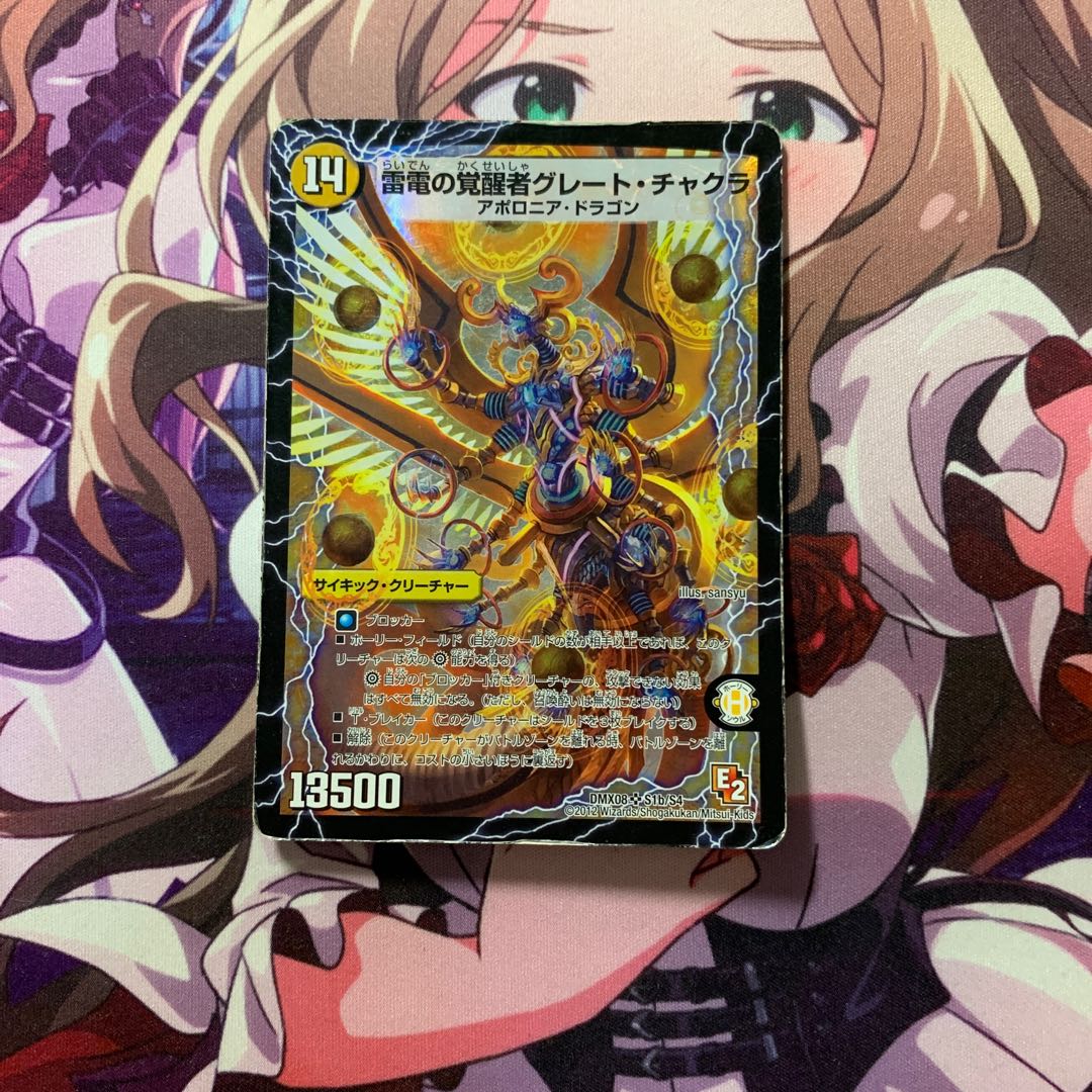 時空の雷龍チャクラ|雷電の覚醒者グレート・チャクラ ジャンク