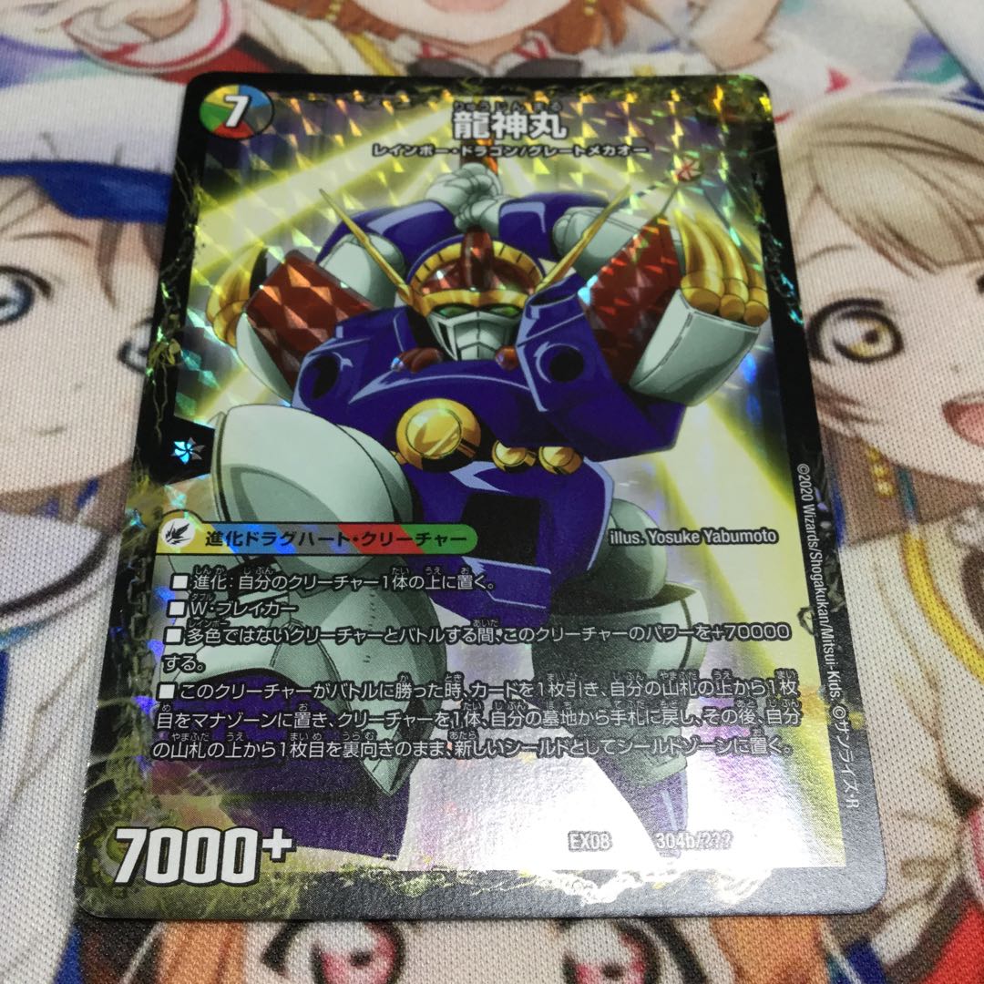 伝説の救世主 ワタル|龍神丸