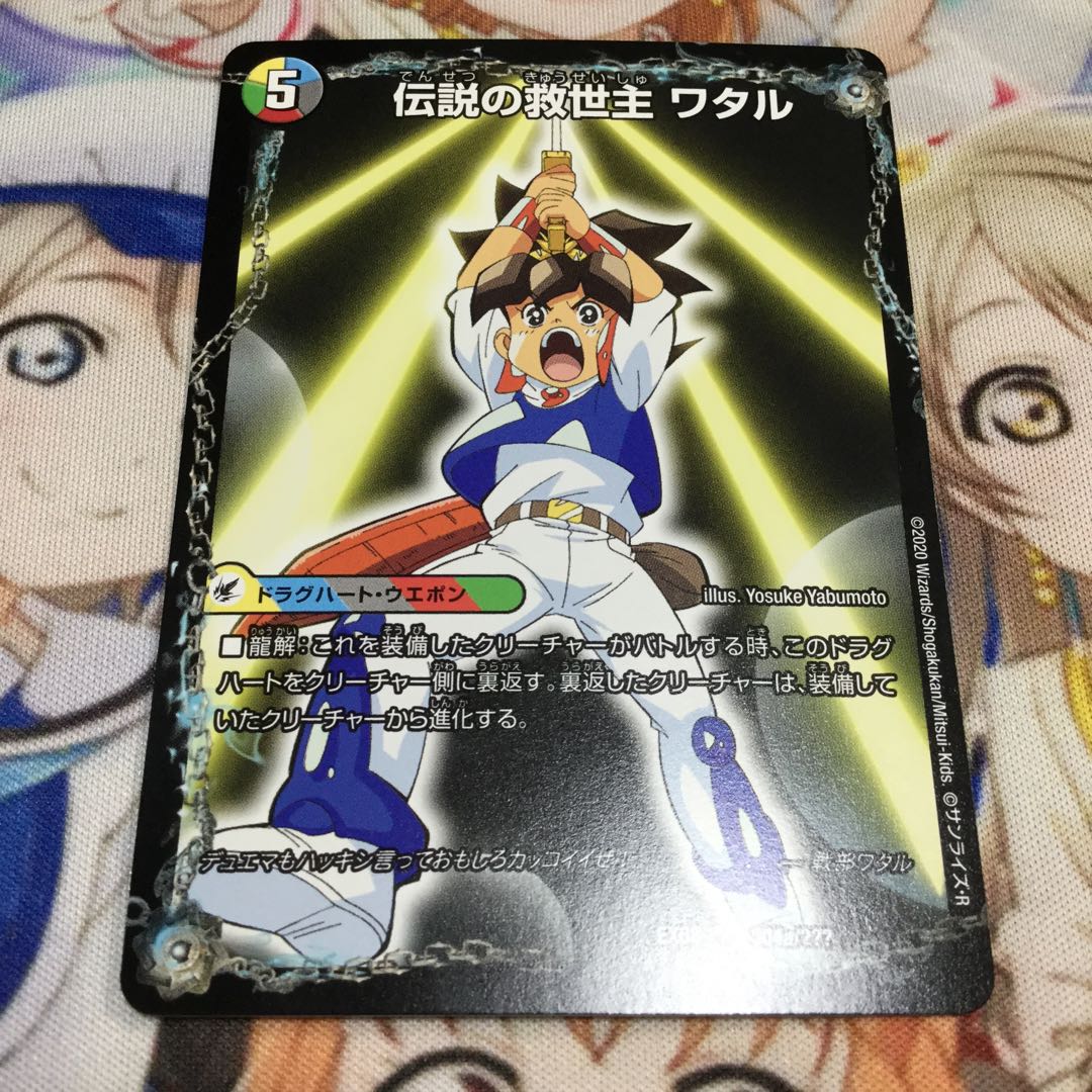 伝説の救世主 ワタル|龍神丸