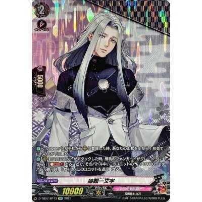 〔状態B〕姫鶴一文字【SP】{D-TB07/SP13}《刀剣乱舞》 1枚