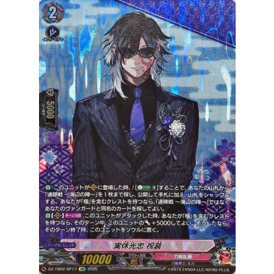 〔状態A-〕実休光忠祝装【SP】{DZ-TB02/SP17}《刀剣乱舞》 1枚
