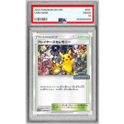 〔PSA9鑑定済〕プレイヤーズセレモニー(2019)【P】{398/SM-P} 1枚