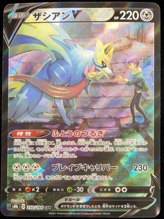 ZacianV (CSR) {250/184} [S8b/VMAX Climax] [SS] 1