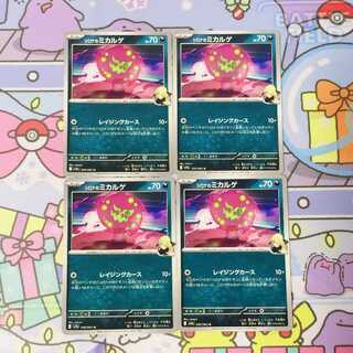 シロナのミカルゲ U 050/063 4枚