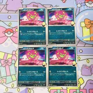 シロナのミカルゲ U 050/063 4枚