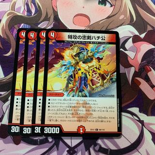 特攻の忠犬ハチ公 4枚