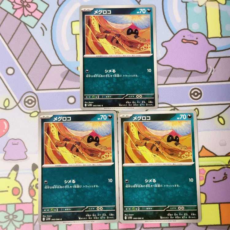 メグロコ C 060/086 3枚