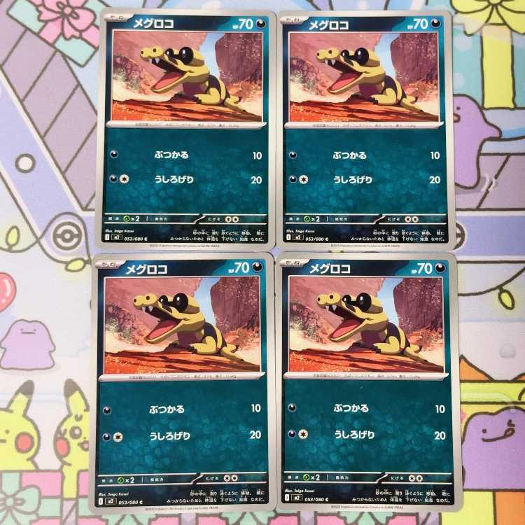 Sandile C 053/080 4枚