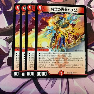 特攻の忠犬ハチ公 4枚