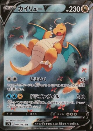 [State Rank A] DragoniteV 《SA》 (SR) {074/067} [S7R/Sokudo Stream] [SS] [SS] [SS] [SS] [SS] [SS] [SS] [SS] [SS] [SS] [SS] [SS] [SS] [SS] [SS 1