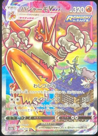 [State Rank A] BlazikenVMAX [SA] (HR) {086/070} [S5a/Two-Peak Fighter] [SS 1