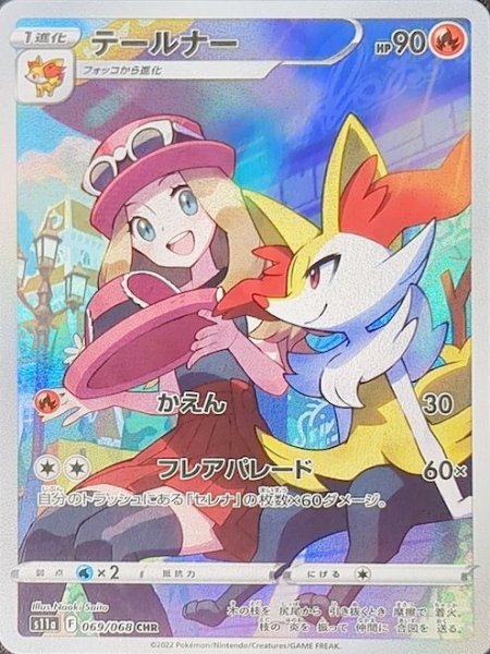 Braixen (CHR) {069/068} [S11a/Inflated Arcana] [SS]. 1枚