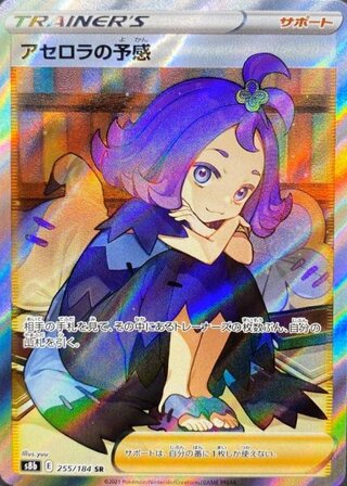 【状態ランクA】アセロラの予感 (SR) {255/184} [S8b/VMAXクライマックス] [SS] 1