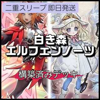 山屋　即日発送　白き森エルフェンノーツデッキ　耀星の風詩レギナ　耀星の花詩ルキナ 白き森のリゼット　罪宝の欺き 1枚