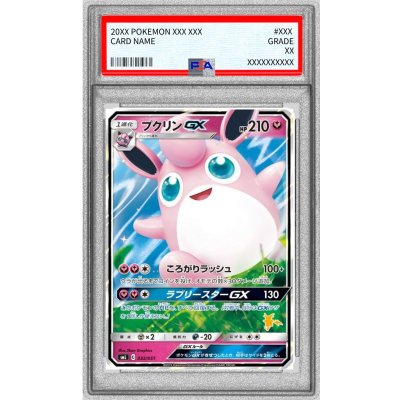 PSA10 certified] WigglytuffGX (RR specs) [-] {032/051} 1枚