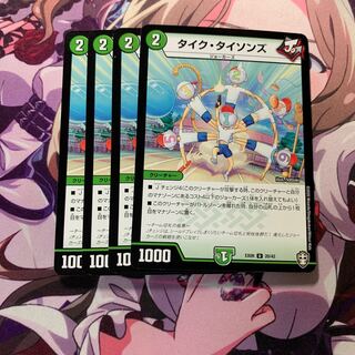 タイク・タイソンズ 4枚