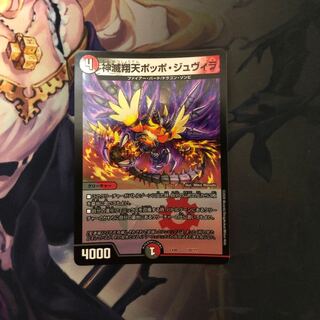 神滅翔天ポッポ・ジュヴィラ