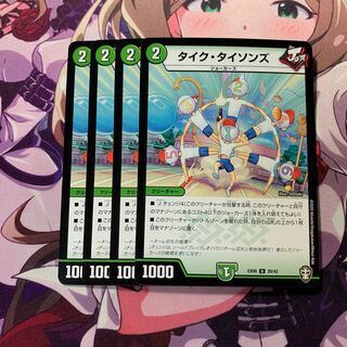 タイク・タイソンズ 4枚