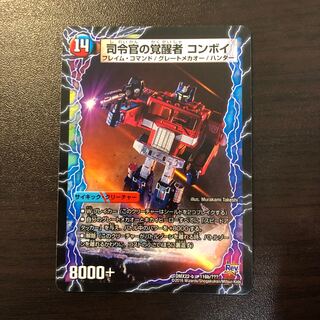 時空の司令 コンボイ・トレーラー｜司令官の覚醒者 コンボイ