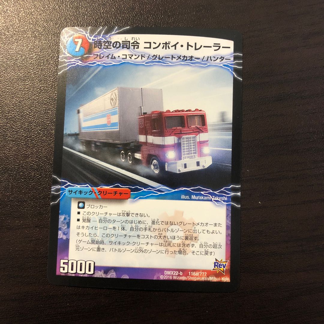 時空の司令 コンボイ・トレーラー｜司令官の覚醒者 コンボイ