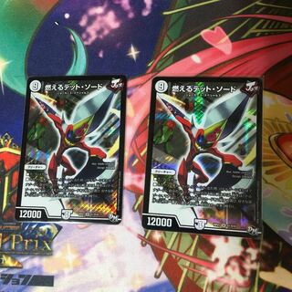 clover様専用　燃えるデット・ソード