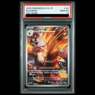 [PSA10] Blaziken AR 101/098 1枚