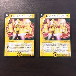 インパクト・アブソーバー