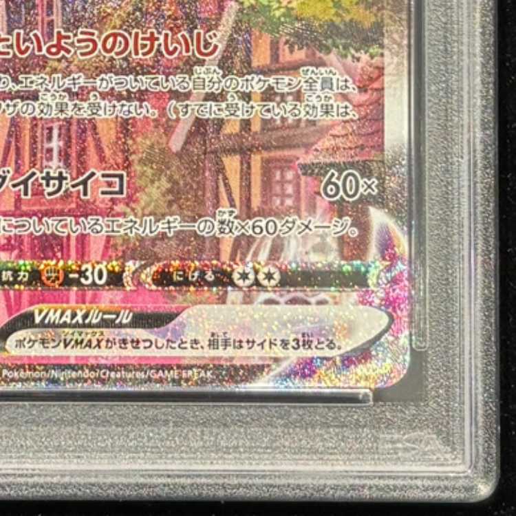 PSA10] EspeonVMAX PROMO 189/S-P 1枚