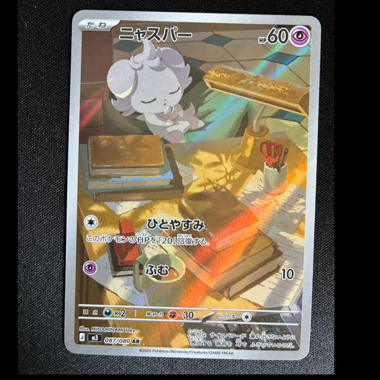 Nyaspar AR 087/080 1枚