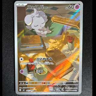 Espurr AR 087/080 1枚