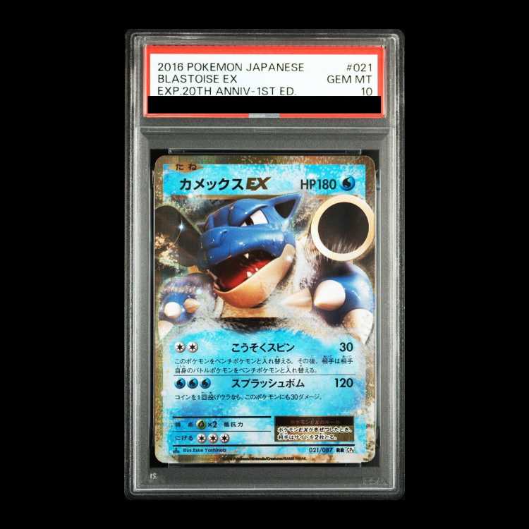 [PSA10] BlastoiseEX RR 021/087 1枚