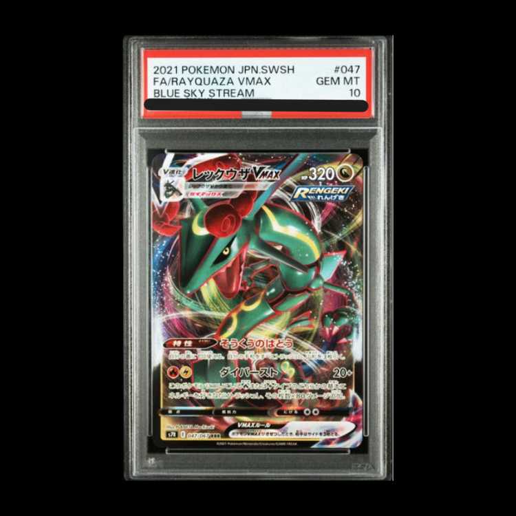 [PSA10] RayquazaVMAX RRR 047/067 1枚