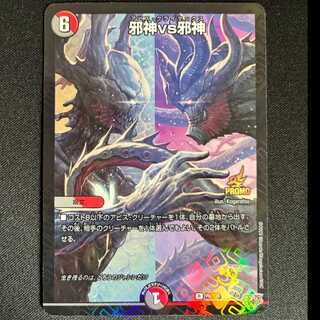 邪神VS邪神　プロモレア　P6/Y24 1枚