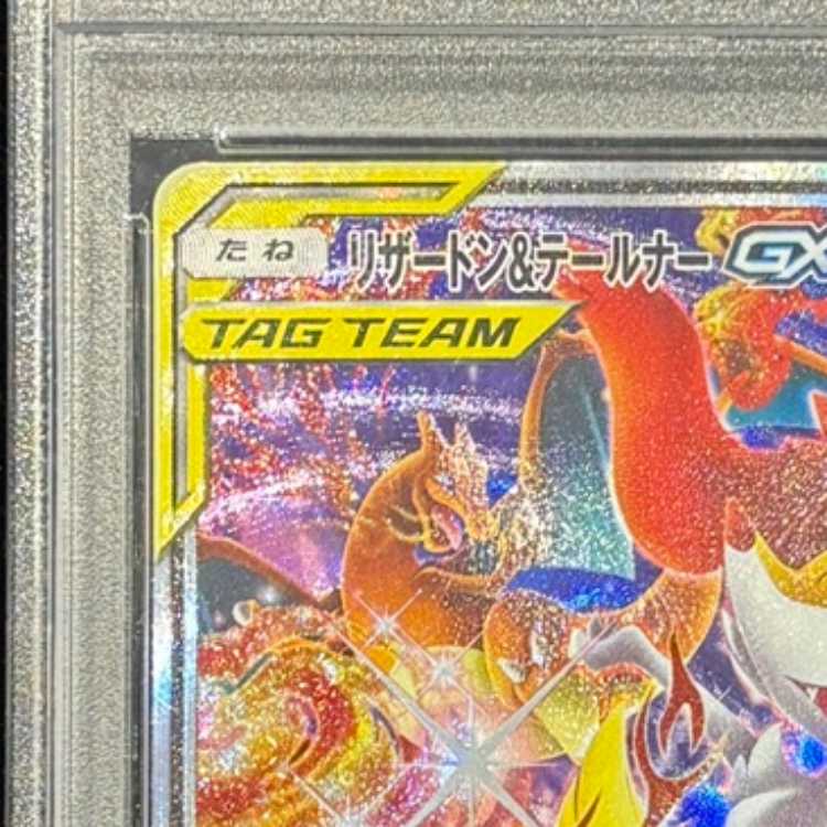 PSA10] Charizard & BraixenGX SR 068/064 1枚
