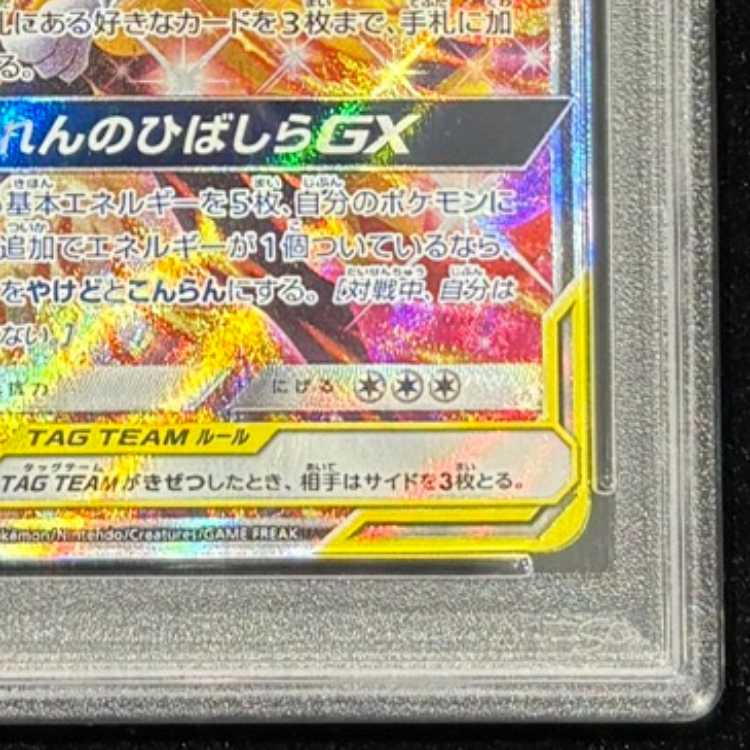 PSA10] Charizard & BraixenGX SR 068/064 1枚