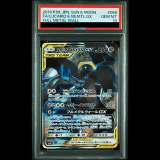 PSA10] Lucario & MelmetalGX SR 058/054 1枚