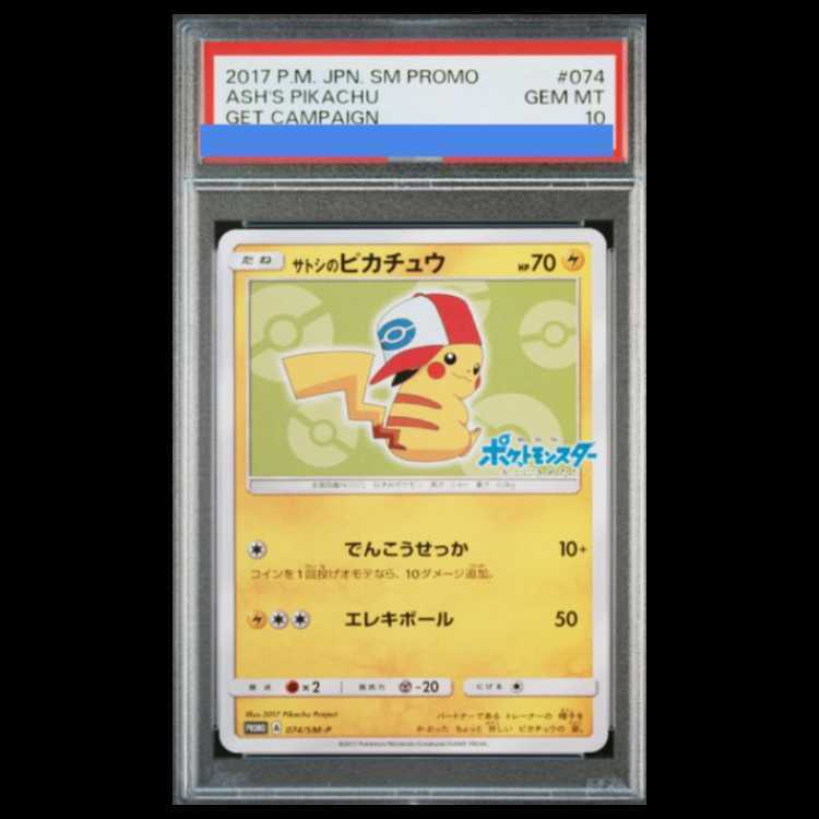 PSA10] Satoshi's Pikachu PROMO 074/SM-P 1枚