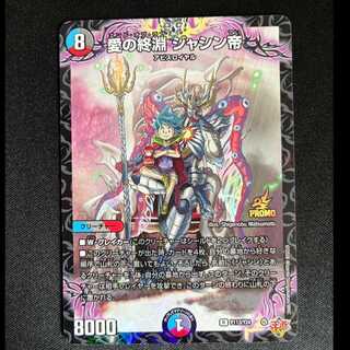 愛の終淵　ジャシン帝　プロモレア　P113/Y24　 1枚