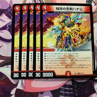 特攻の忠犬ハチ公 5枚