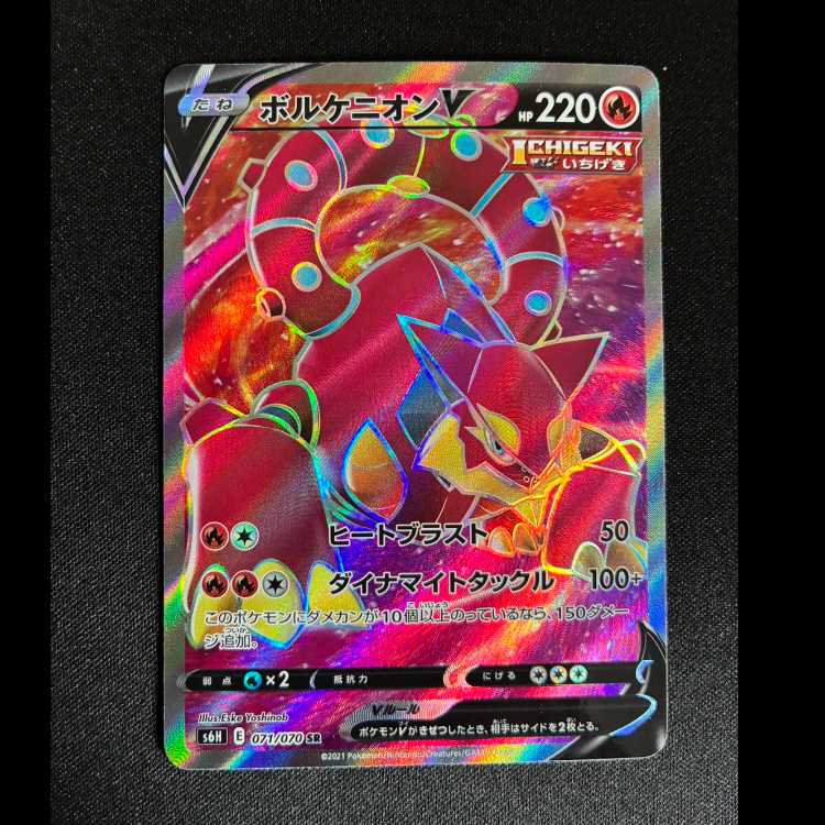 Volcanionex SR 071/070 1枚