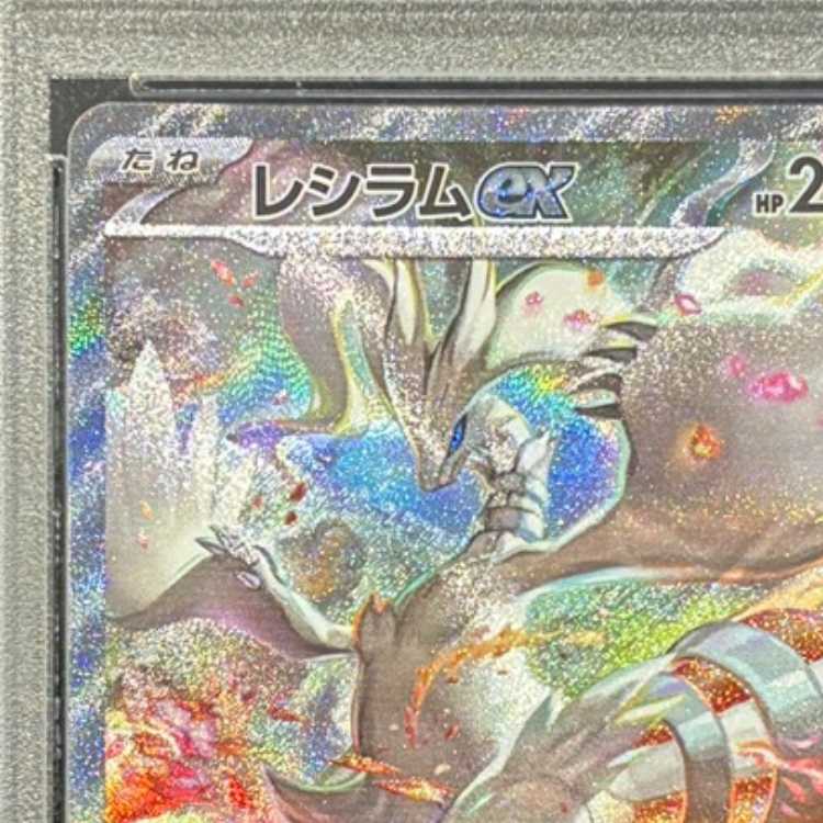 [PSA10] Reshiramex SAR 168/086 1枚
