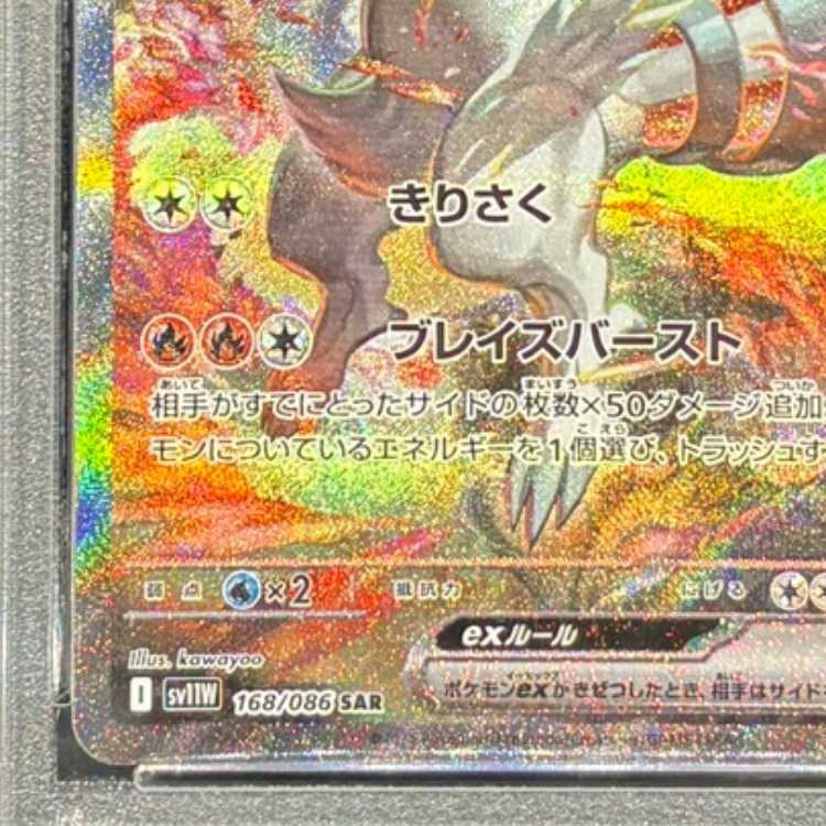 [PSA10] Reshiramex SAR 168/086 1枚
