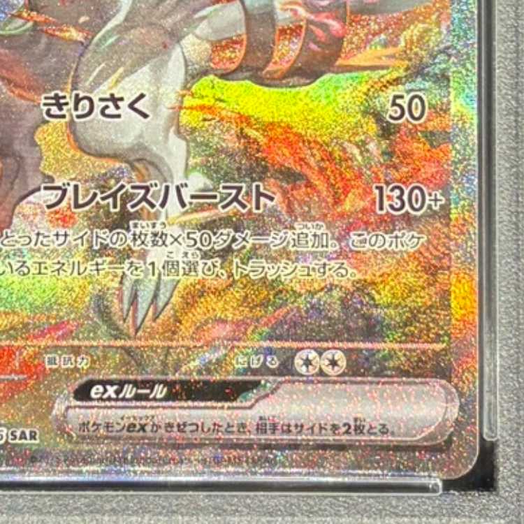 [PSA10] Reshiramex SAR 168/086 1枚