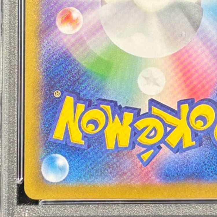 [PSA10] Reshiramex SAR 168/086 1枚