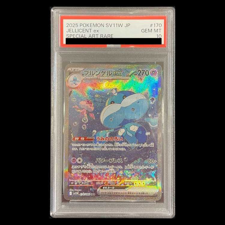[PSA10] Jellicentex SAR 170/086 1枚